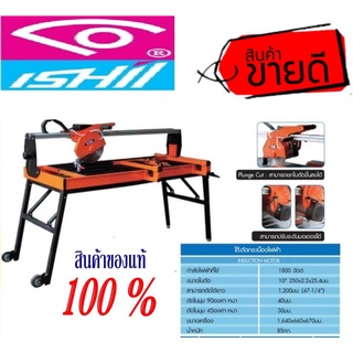 ISHIL เครื่องตัดหินอ่อน แกรนิต ไฟฟ้า(1200ซม) ของแท้100%