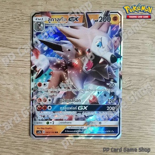 ลูกาลูกัน GX (AS1b A 065/150 RR) ต่อสู้ ชุดเฟิร์สอิมแพค การ์ดโปเกมอน (Pokemon Trading Card Game) ภาษาไทย