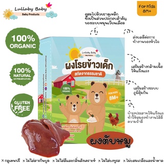 ผงโรยข้าวสำหรับเด็ก ผงตับหมู เหมาะสำหรับเด็กอายุ 8M+