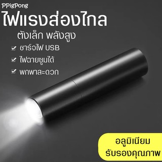 ไฟฉาย ขนาดกะทัดรัด แบบพกพา สวิตช์ปรับแสง สามระดับ  ไฟฉาย อเนกประสงค์  ไฟฉายกันน้ำ ป้องกันความชื้น (ไม่แถมสายชาร์จ)