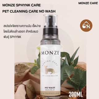 🔥พร้อมส่ง🔥MONZE​ SPHYNK​ CARE PET CLEANING CARE สเปรย์​ขจัดคราบ​ความมัน​ โดยไม่ต้องล้างออก สำหรับแมว​พันธุ์​ SPHYNK