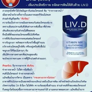 ลิฟดี LIV.D บำรุงตับ ((ส่งฟรี)) 🍇💪 📦✔ Bhip (มี20ซอง)