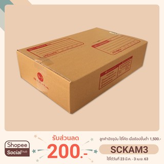 กล่องพัสดุ กล่องไปรษณีย์D-7 22x35x9 cm