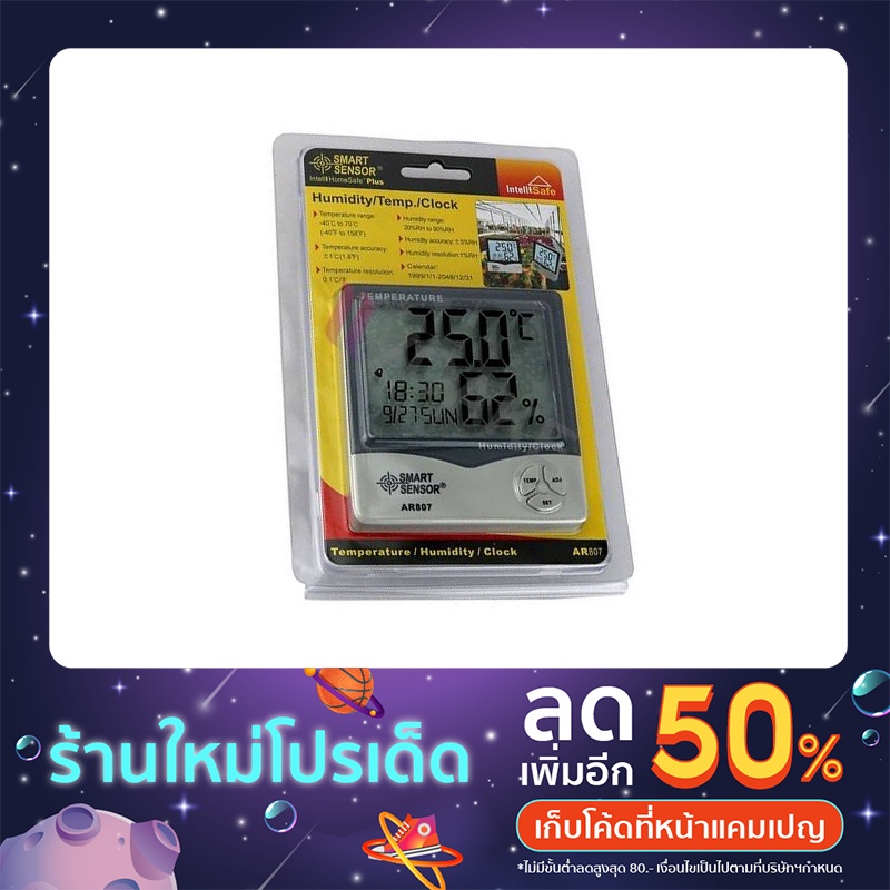 Thermo-Hygrometer เครื่องวัดอุณหภูมิ/ความชื้นสัมพัทธ์ Smart Sensor AR807