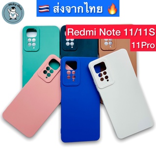 เคส Redmi Note 11 / 11S / 11Pro / 11 Pro 5G เคสสีTPU หนานุ่ม กันกระแทก กันกล้อง ส่งจากไทย🇹🇭