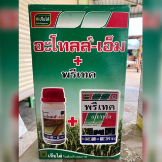 สารกำจัดวัชพืช อะโทลล์-เอ็ม+พรีเทค อาทราซีน 1 ชุด ฉีดได้ 3 ไร่