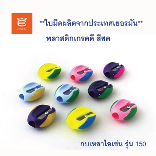 กบเหลา(1ตัว)ใบมีดจากเยอรมัน พลาสติกเนื้อดี สีสวย ยี่ห้อ EISEN รุ่น 150