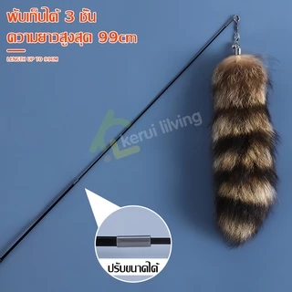 Harmcat ของเล่นแมว ไม้ตกแมว ไม้ล่อแมว ไม้ตกแมวของเล่นแมว รุ่นหางพู่ ของเล่นสัตว์เลี้ยง ไม้ตกแมวแบบยืดหดได้ ไม้แหย่แมว