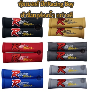 หุ้มเบลท์ ปักRacing Boy ผ้านิ่มบุฟองน้ำอย่างดี (2ชิ้น)