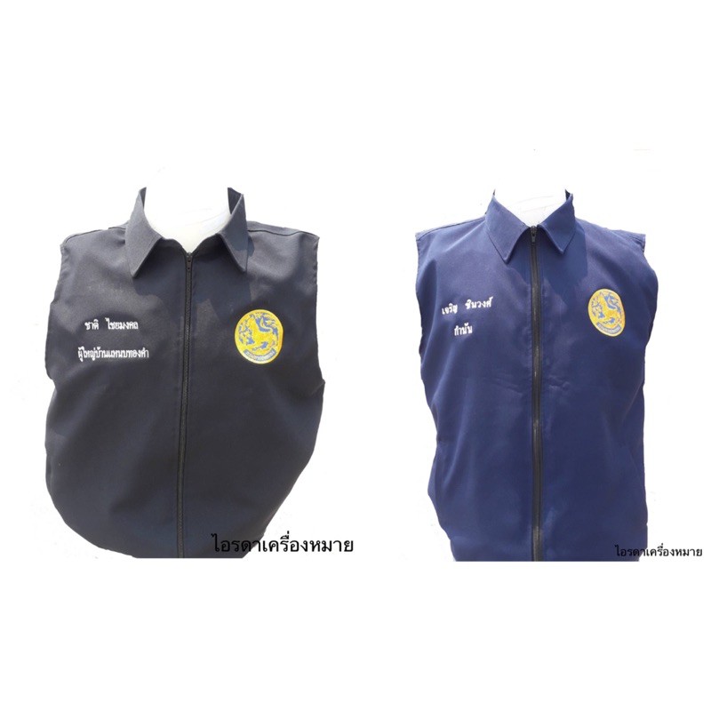 รายการ 97+ ภาพพื้นหลัง เสื้อกั๊ก กรมการ ปกครอง ระเบียบ ใหม่ ครบถ้วน
