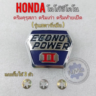 โลโก้อีโคโน ตราโลโก้ econo power ดรีมคุรุสภา ดรีมเก่า ดรีมท้ายเป็ด honda dream100 ดรีมคุรุสภา