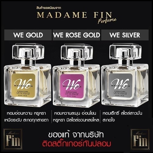 รับประกันของแท้100% Madame Fin We Signature น้ำหอมที่มีเอกลักษณ์เป็นของตัวเอง