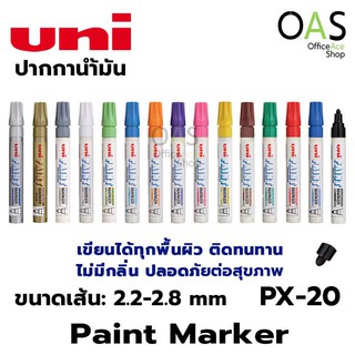 UNI Paint Marker ปากกาน้ำมัน ปากกาเขียนครุภัณฑ์ ปากกาอุตสาหกรรม (PX-20)