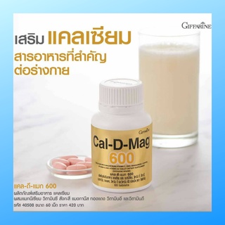 แคลเซียม กิฟฟารีน มีของแถม ( 600 มิลลิกรัม ) Calcium GIFFARINE บำรุงกระดูก บำรุงข้อเข่า เพิ่มความสูง