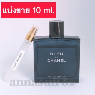 ✅พร้อมส่งน้ำหอมแบรนด์เนมแท้ เบลอ เดอ ชาแนล แบ่งขาย ขนาด2ml./10ml.เทสเตอร์น้ำหอมแบรนด์เนมแบ่งขาย จากขวดน้ำหอม♥