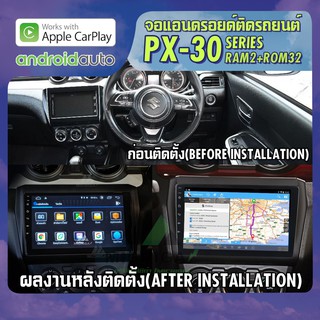 จอ android ตรงรุ่น SUZUKI SWIFT 2017-2020 APPLECARPLAY จอแอนดรอยติดรถยนต์ 2021 ANDROID PX30 CPU ARMV8 4 Core RAM2 ROM32