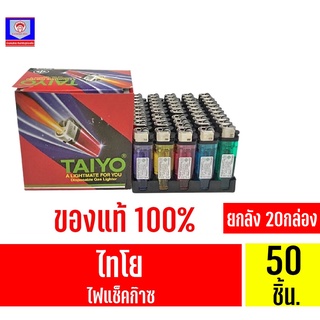 ***ยกลัง20กล่อง***TAIYO ไทโย ไฟแช็ค บรรจุแพ็ค 50 ชิ้น **กล่องสีแดง**