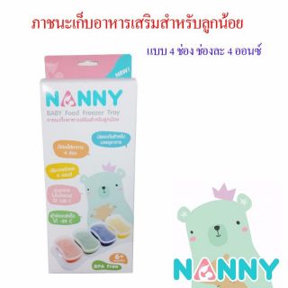 NANNY ภาชนะเก็บอาหารเสริมสำหรับลูกน้อย