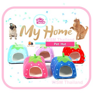 💚💚Pet Hut 🐹🐱🐰 บ้านสัตว์เลี้ยง หมา แมว กระต่าย หนู ลายสตอร์เบอร์รี่🍓 หนานุ่ม อบอุ่น เจ้านายฟินน 💚💚