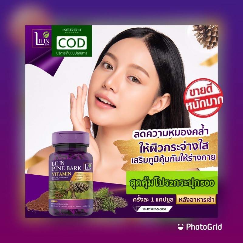 ของแท้100% LILIN Pine Bark Vitamin  ผลิตภัณฑ์เสริมอาหาร ลิลิน ไพน์บาร์ค วิตามิน  วิตามิน สลายฟ้า กระ