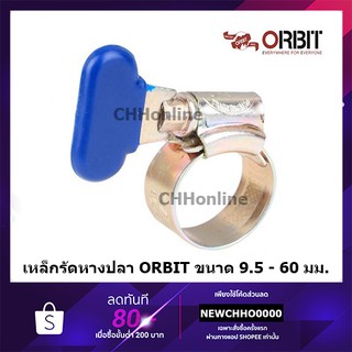 ORBIT (หางปลา) กิ๊บรัดสายยางแบบหางปลา เข็มขัดรัดสายยางแบบหางปลา เหล็กรัดสายยางแบบหางปลา