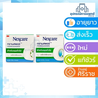 3M Nexcare First Aid Transpore 1 นิ้ว 1/2 นิ้ว