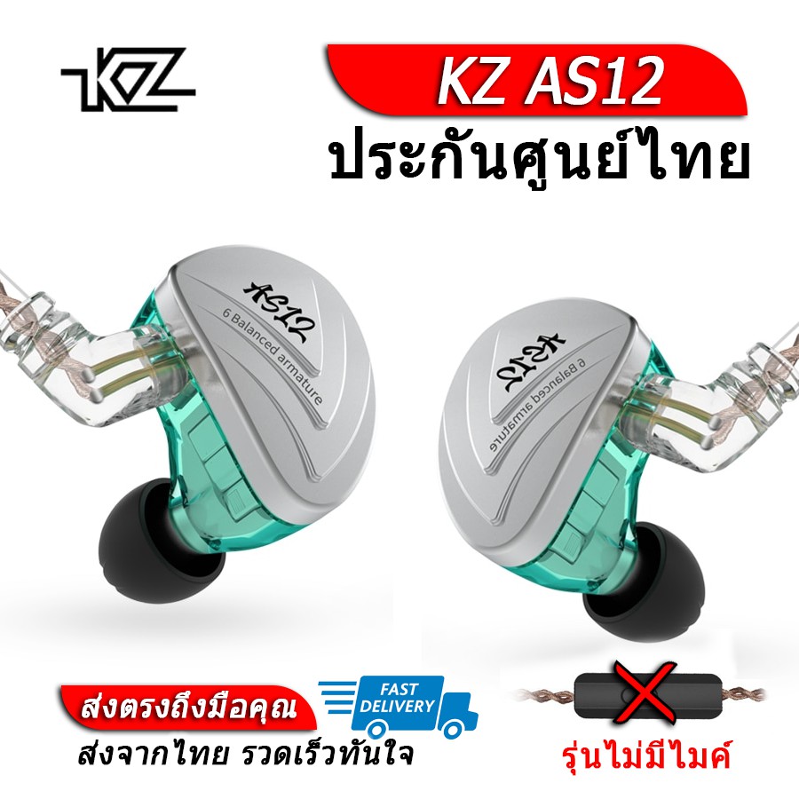 KZ AS12 หูฟัง 6ไดรเวอร์ ของแท้ ประกันศูนย์ไทย รุ่น ธรรมดา