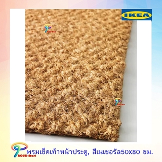 IKEA พรมเช็ดเท้าหน้าประตู, สีเนเชอรัล50x80 ซม. พรมเช็ดเท้า พรม  ซินดอล