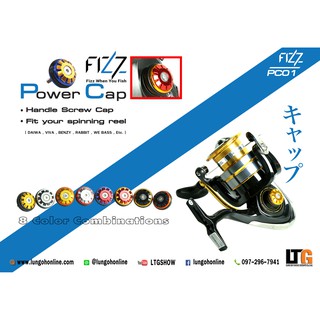 อุปกรณ์ตกปลา ฝาข้าง Fizz Power Cap ฝาข้างแต่งรอก