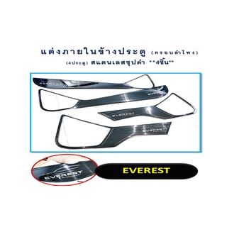 แต่งภายในข้างประตู (ครอบลำโพง) Everest 2015-2020  (4ประตู) สแตนเลสชุบดำ 4ชิ้น