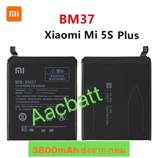 แบตเตอรี่ Xiaomi Mi 5s Plus BM37 3800mAh ส่งจาก กทม