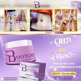 ✅ส่งฟรี✅ครีมลดรอยแตกลาย BootchyWhite บูชชี่ไวท์ บูชชี่ไวท์ของแท้ ระงับกลิ่นกาย รักแร้ขาว คอดำ ขาหนีบดำ มีบัตรตัวแทน