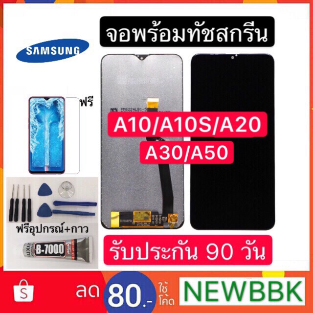 หน้าจองานแท้ OLED Samsung A10/A10S/A20/A30/A50 จอพร้อมทัชสกรีน ฟรีอุปกรณ์รับประกัน90วัน จอSamsung a1