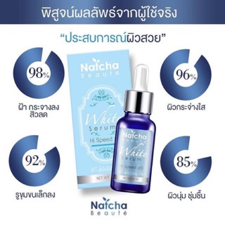 เซรั่มนัทชา 30ml.Natcha White Serum Hi Speed x10ช่วยสลายฝ้า ทำให้หน้าใส