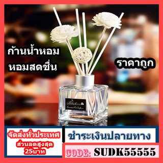 ก้านน้ำหอม อโรม่า ปรับอากาศ ก้านไม้หอม  50มล.(พร้อมส่ง)