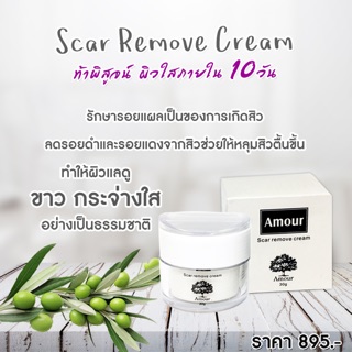 Scar remove Cream รักษารอยแผลเปน