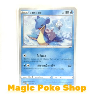 ลาพลาซ (C/SD) น้ำ ชุด หอกหิมะขาว - ภูตทมิฬ การ์ดโปเกมอน (Pokemon Trading Card Game) ภาษาไทย s6H018