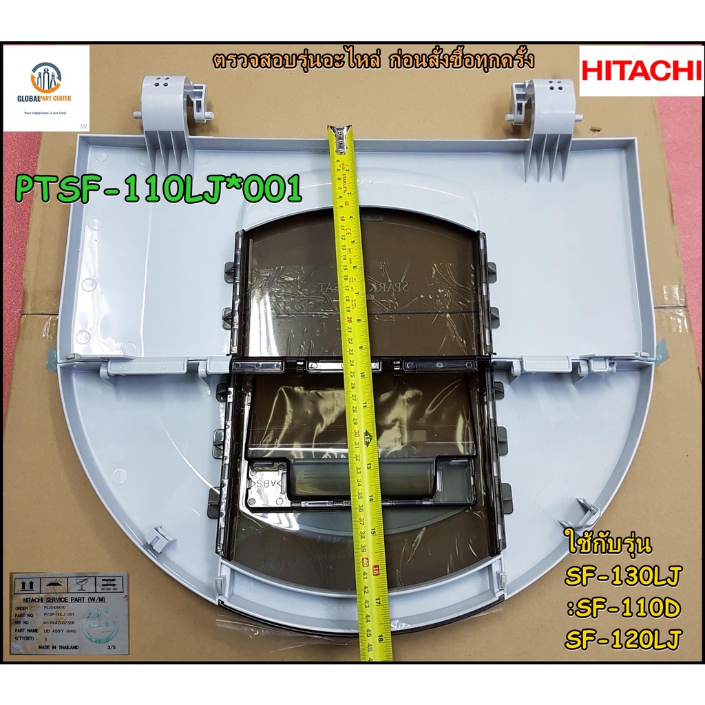 ขายอะไหล่แท้จากโรงงาน/ฝาปิดถังซักเครื่องซักผ้าฮิตาชิ/Door LID ASS'Y/Hitachi/PTSF-110LJ*001