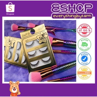 HOT! ขนตา 6D มาแรงตอนนี้ ขนตาปลอม ณเทอ Nater 6D Eyelashes 3 คู่