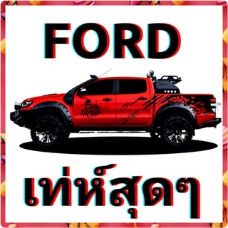 A-003 สติ๊กเกอร์​ติด​รถยนต์​ ford ranger สติ๊กเกอร์​ข้าง​กระบะ​ สติ๊กเกอร์ลายสาดโคลน สติ๊กเกอร์รถยนต์