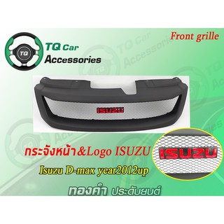 กระจังหน้าD-max  กระจังหน้า+Logo ISUZU D-MAX ปี2012