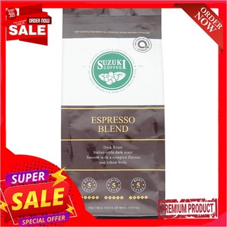 ซูซูกิกาแฟเอสเปรสโซเบลนด์ ถุง 250ก. SUZUKI ESPRESSO BLEND COFFEE(BAG)250G.