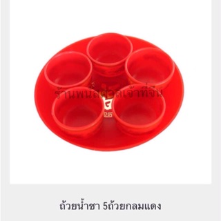 ถ้วยน้ำชาลายมังกร 5ถ้วย แบบกลม แดงเป็นงานพลาสติก อย่างดี