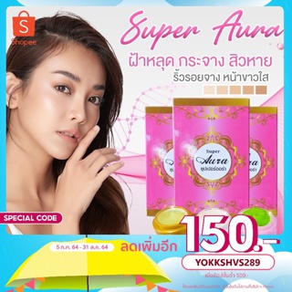 ครีมซุปเปอร์ออร่าSuperAura