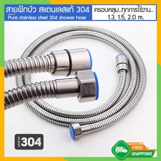 Zigma home - สายฝักบัว สายฝักบัวสแตนเลสแท้ 304 สายฝักบัวอาบน้ำ สายฝักบัวอาบน้ำสแตนเลสแท้ 304 สายฉีดชำระสแตนเลสแท้ 304