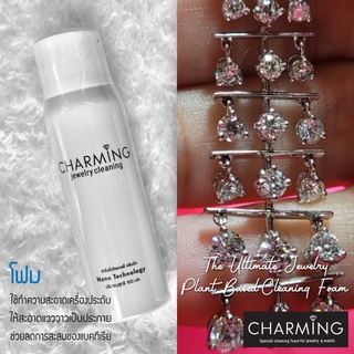 Charming Cleaning Foam ชาร์มมิ่ง โฟม ทำความสะอาด เครื่องประดับ จิวเวลรี่ JEWELRY CLEANSER น้ำยาล้างจิวเวลรี่ เช็ดกระเป๋า