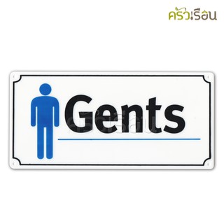 ป้าย สัญลักษณ์ Gents 8112 ป้ายพลาสติก หนา 1.0 มม. ขนาด 12 x 25.5 ซม.