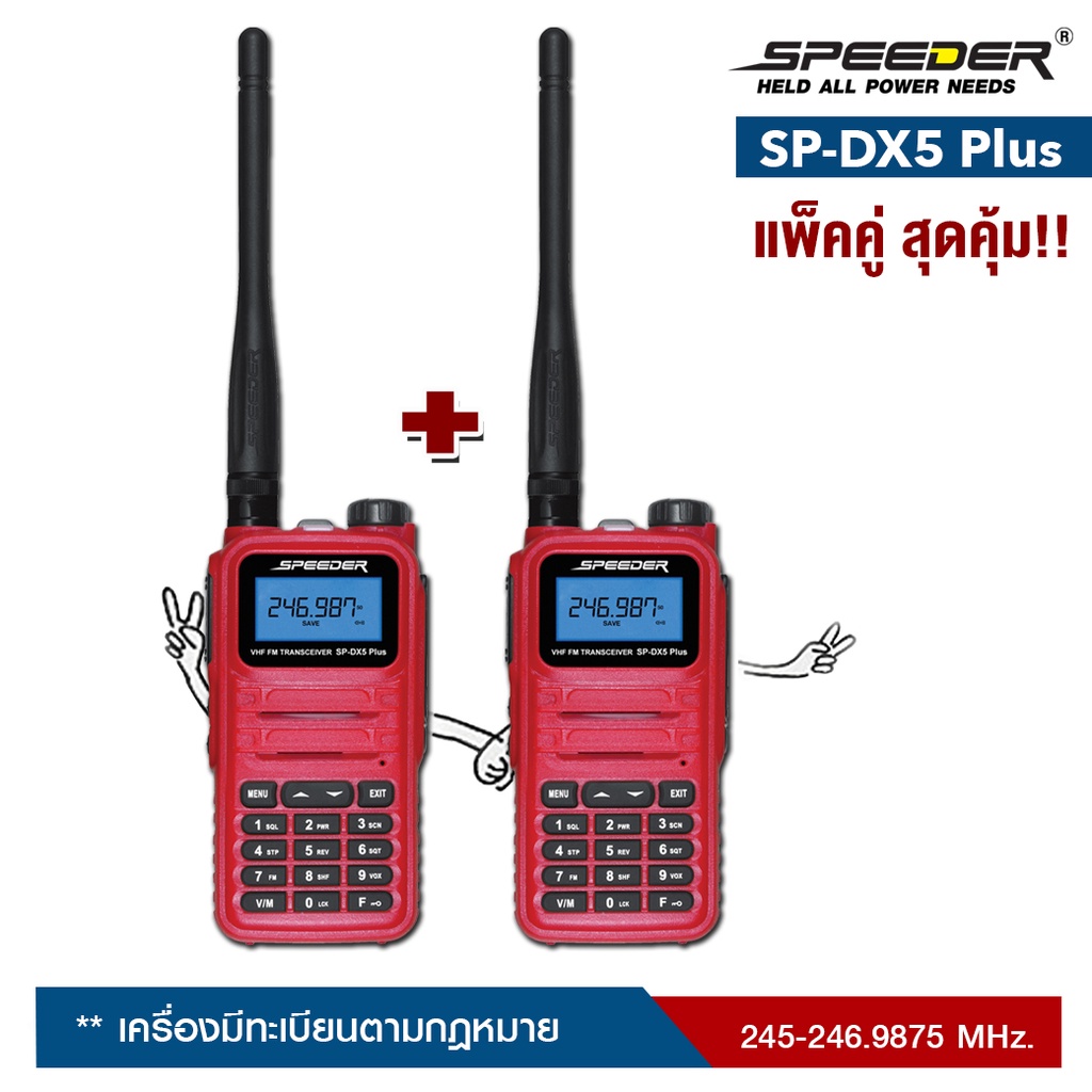 SPEEDER วิทยุสื่อสาร รุ่น SP-DX5 Plus แพ็คคู่ สุดคุ้ม ความถี่ 245MHz. เครื่องมีทะเบียน ถูกกฎหมาย ออกบิลใบกำกับภาษีได้
