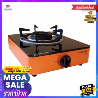 เตาแก๊สตั้งโต๊ะ 1 หัวแก๊ส LUCKY FLAME AI-101 สีส้มTABLETOP GAS STOVE LUCKY FLAME AI-101 1G ORANGE