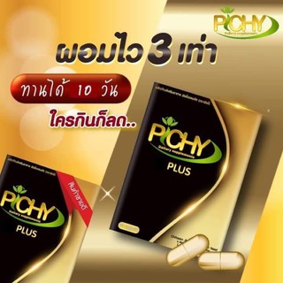 PICHY  PLUS พิชชี่ พลัส  ปริมาณสุทธิ 10 แคปซูล